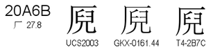U+20A6B